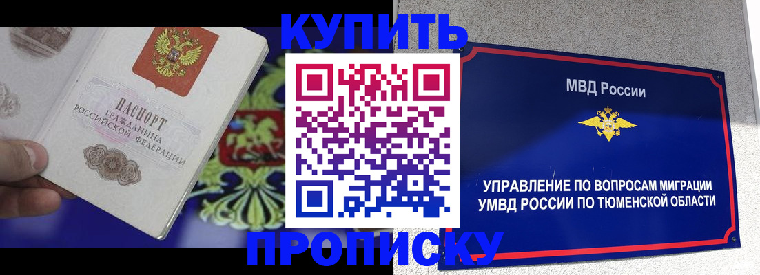 прописка 2025 в Кохме